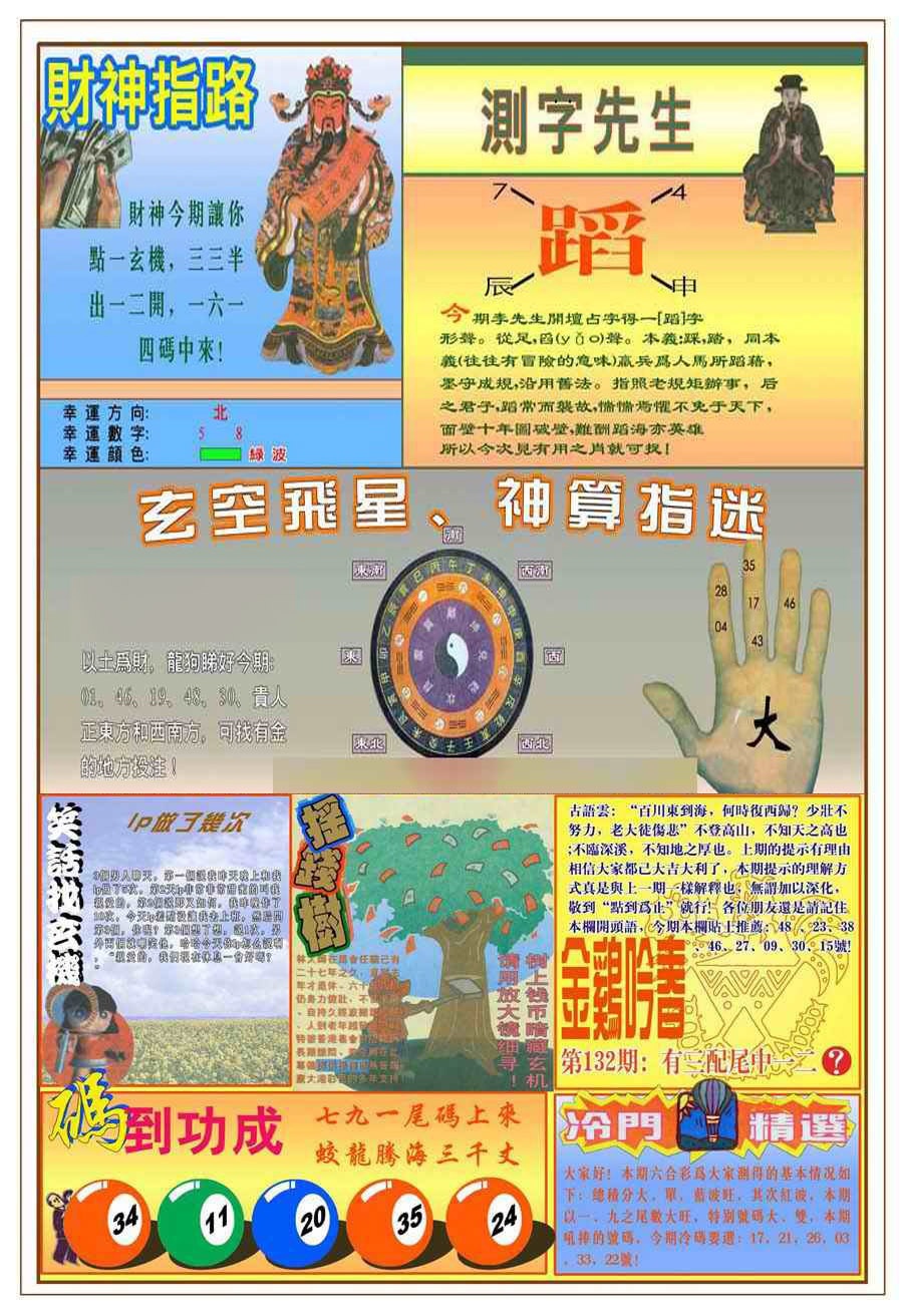 132期(新版)四柱预测B[图]