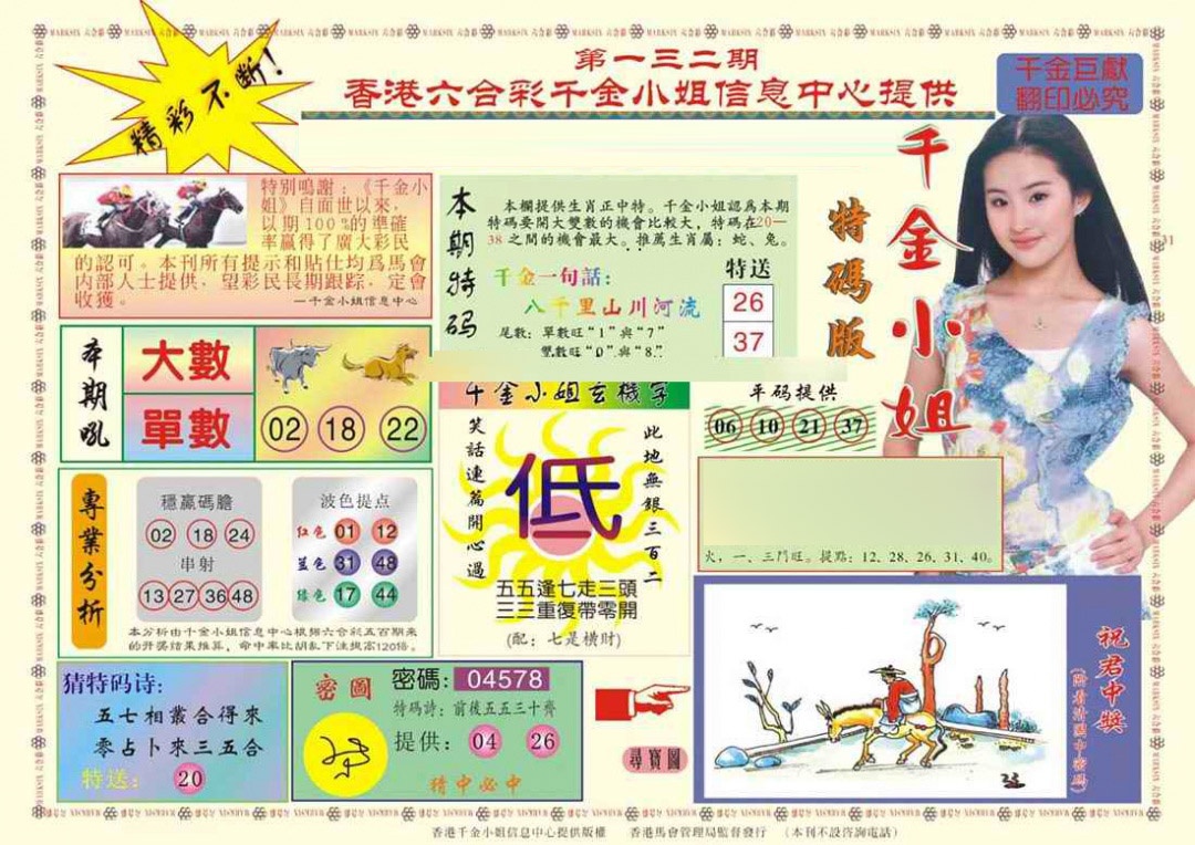 132期(新版)千金小姐A[图]