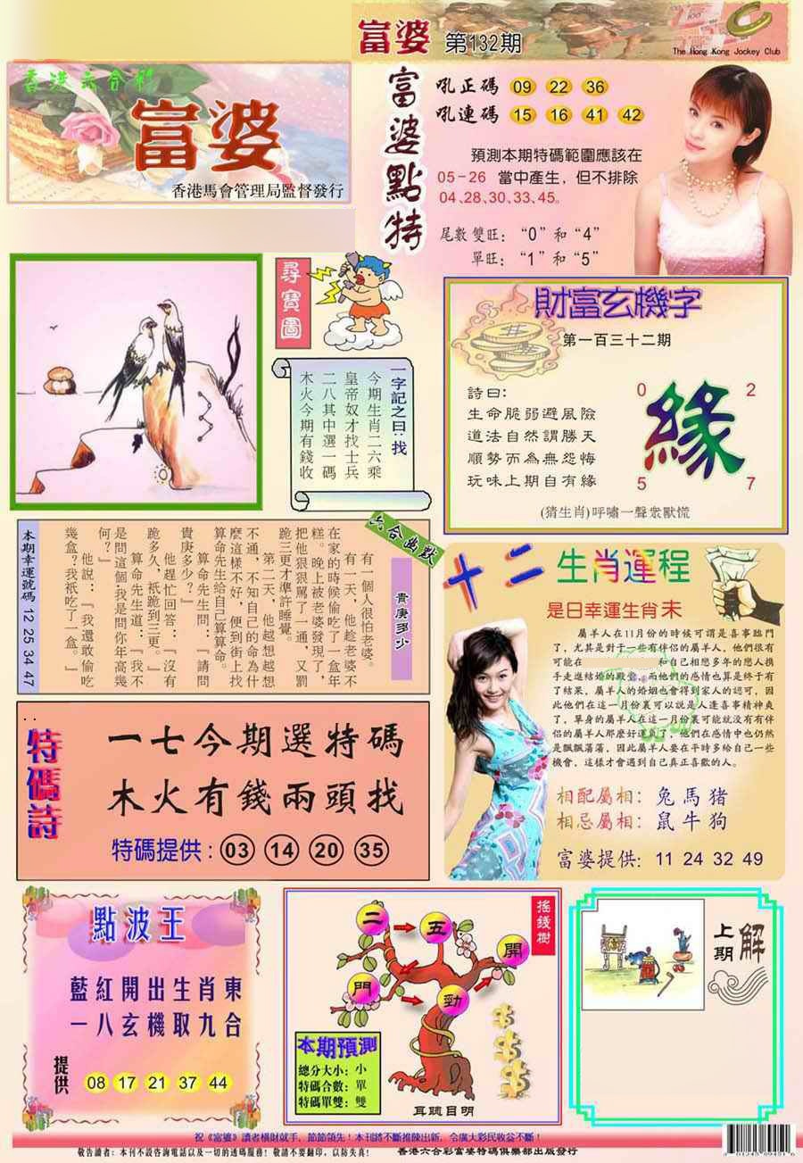 132期(新版)富婆[图]