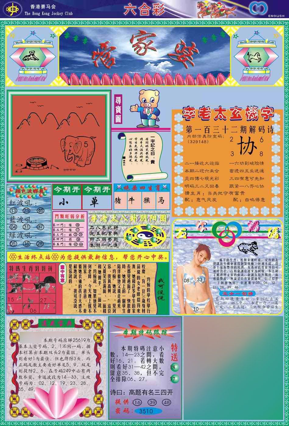 132期(新版)管家婆[图]