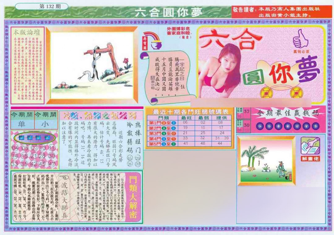 132期(新版)六合圆你梦A[图]