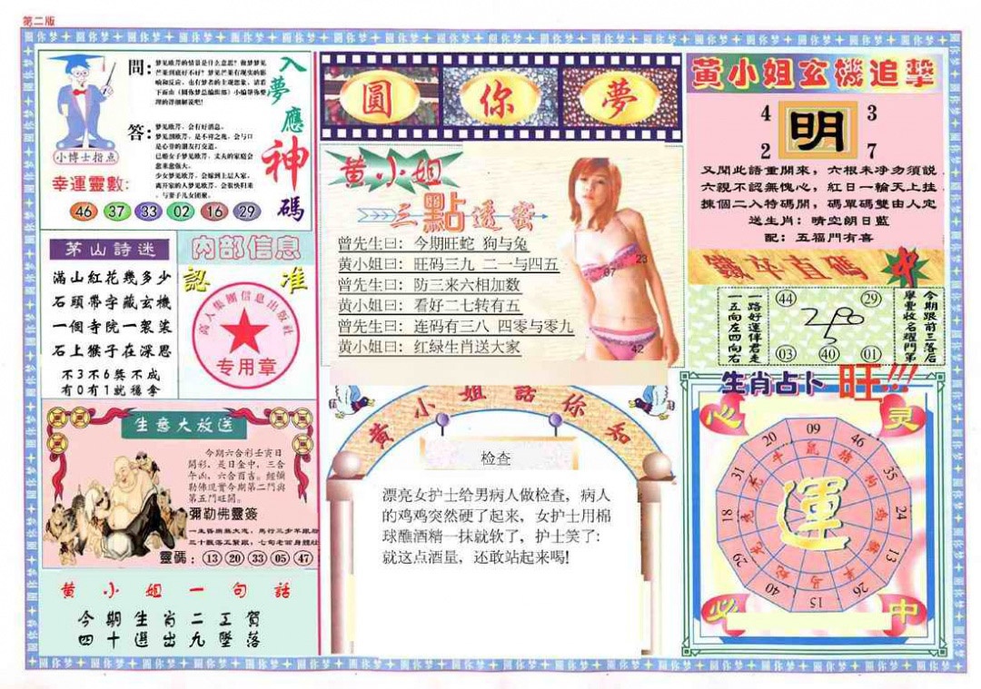 132期(新版)六合圆你梦B[图]