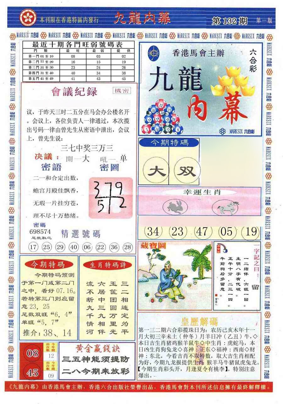 132期(新版)九龙内幕A[图]