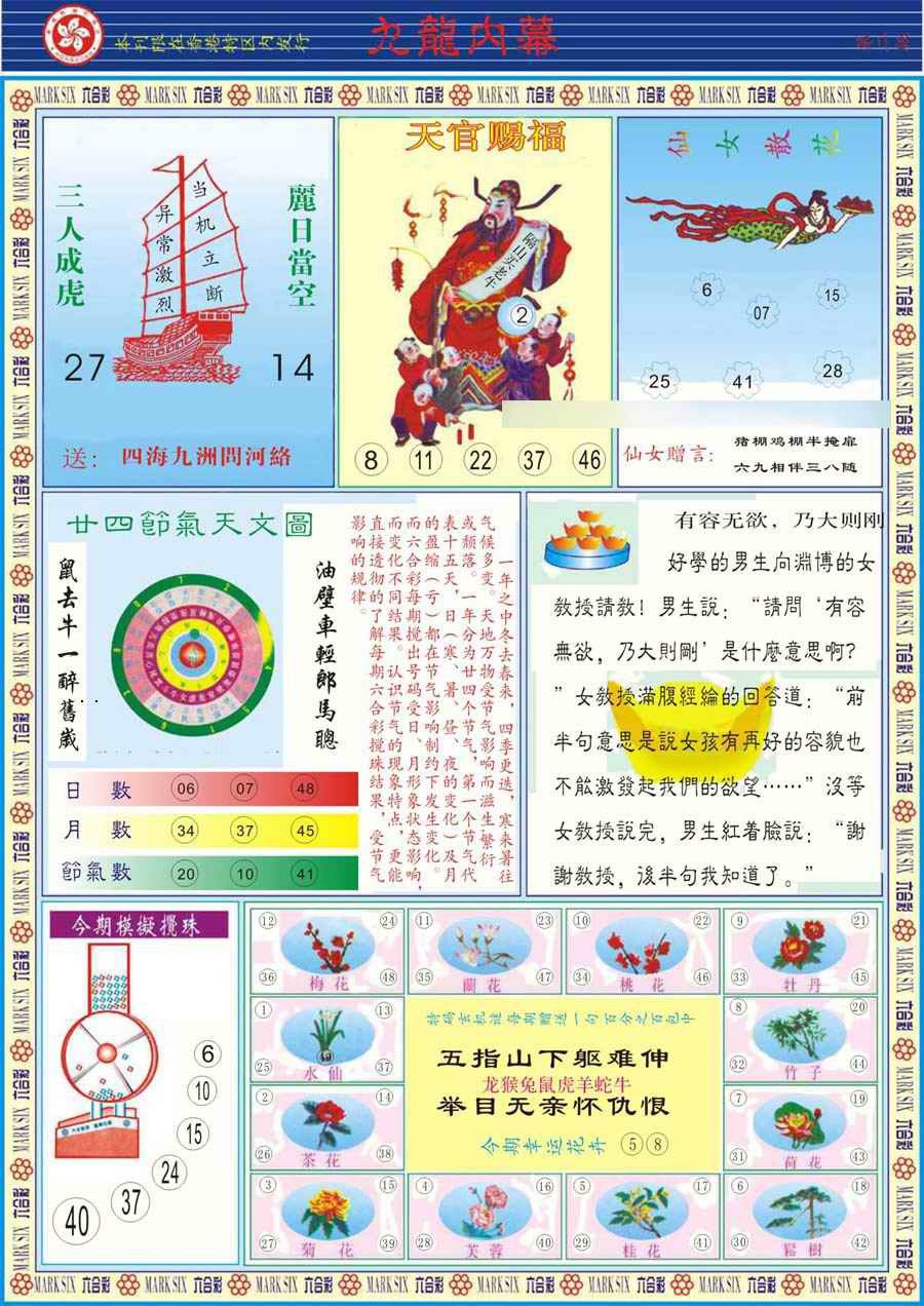 132期(新版)九龙内幕B[图]