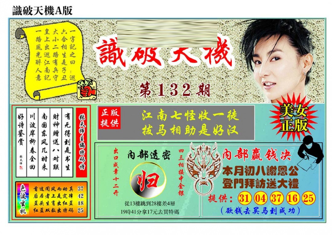 132期识破天机A版[图]