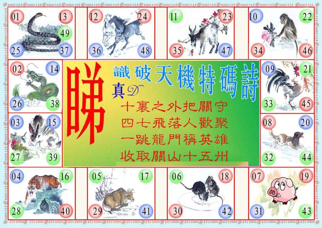 132期识破天机B版[图]