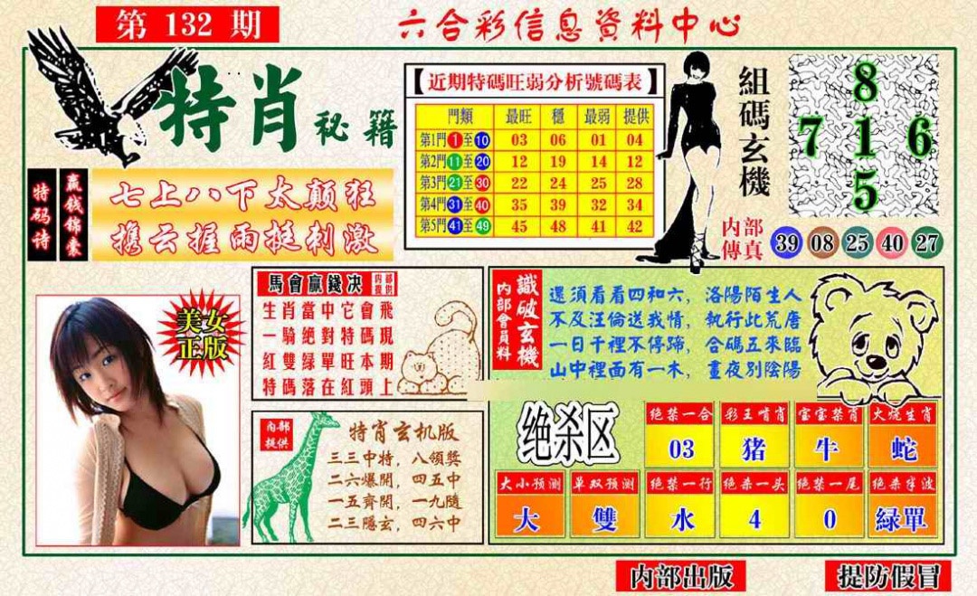 132期特肖秘籍[图]