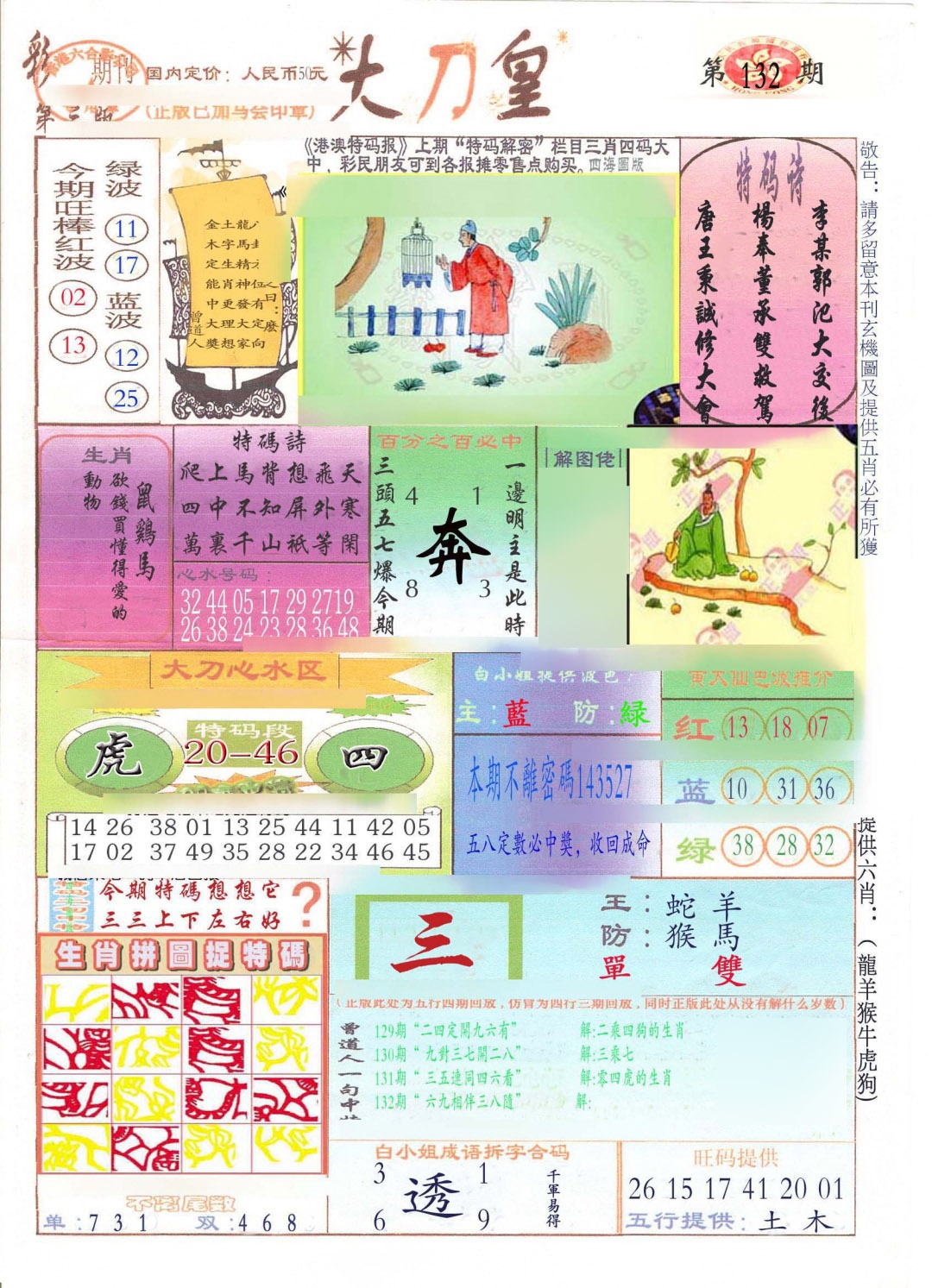 132期大刀皇(新料)[图]