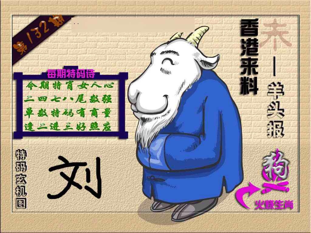 132期(香港来料)羊报[图]