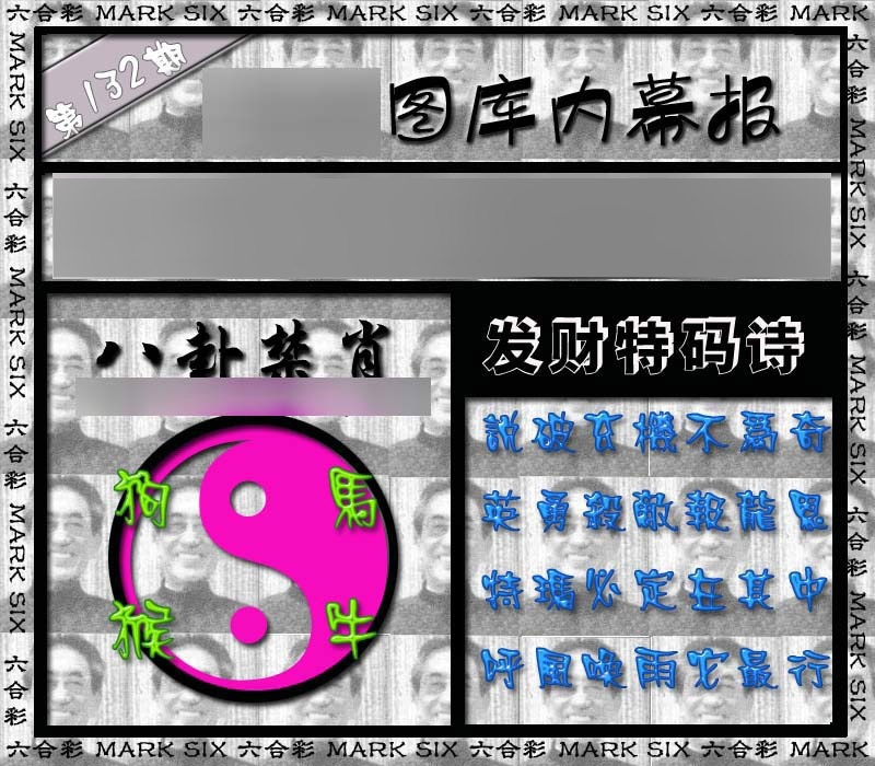 132期内幕报[图]