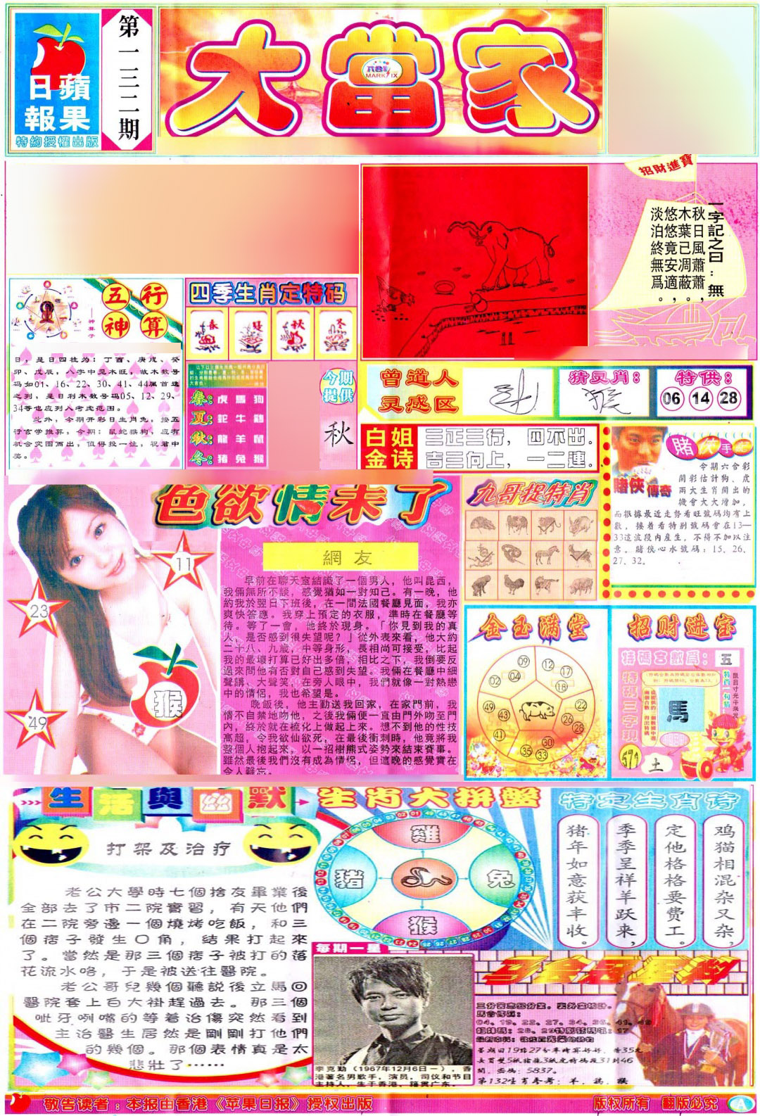 132期彩卷后庄A(保证香港版)[图]