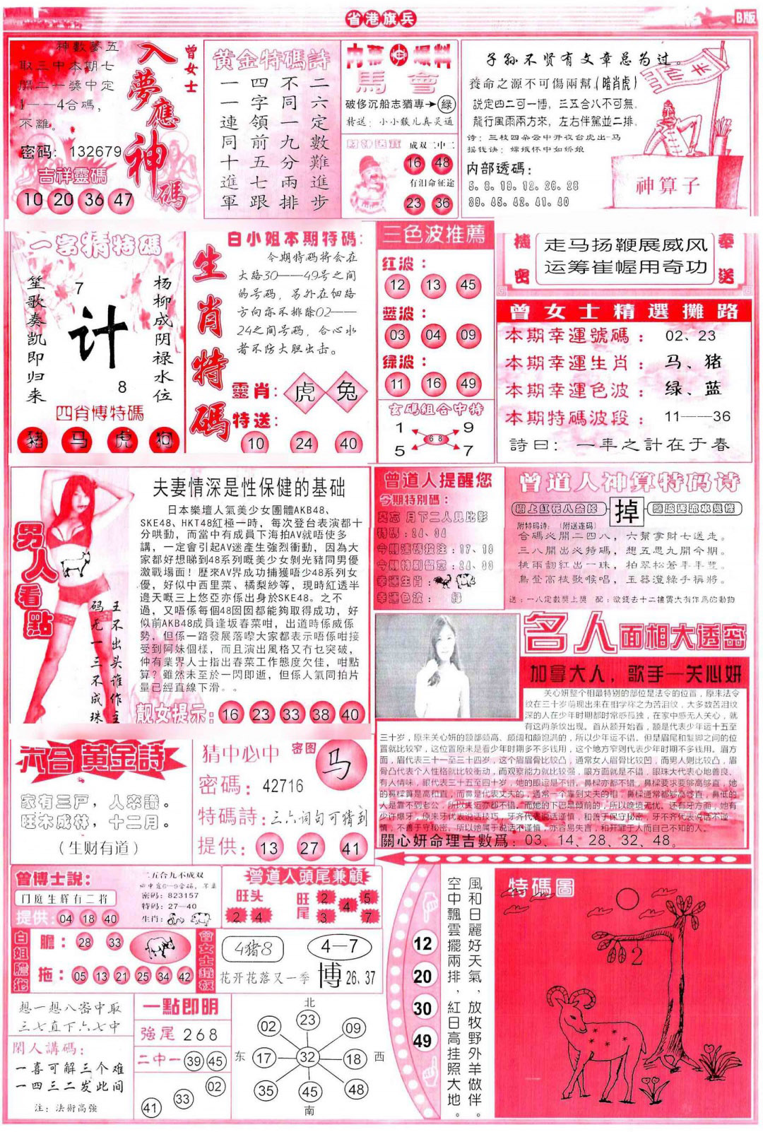 132期彩道B(保证香港版)[图]