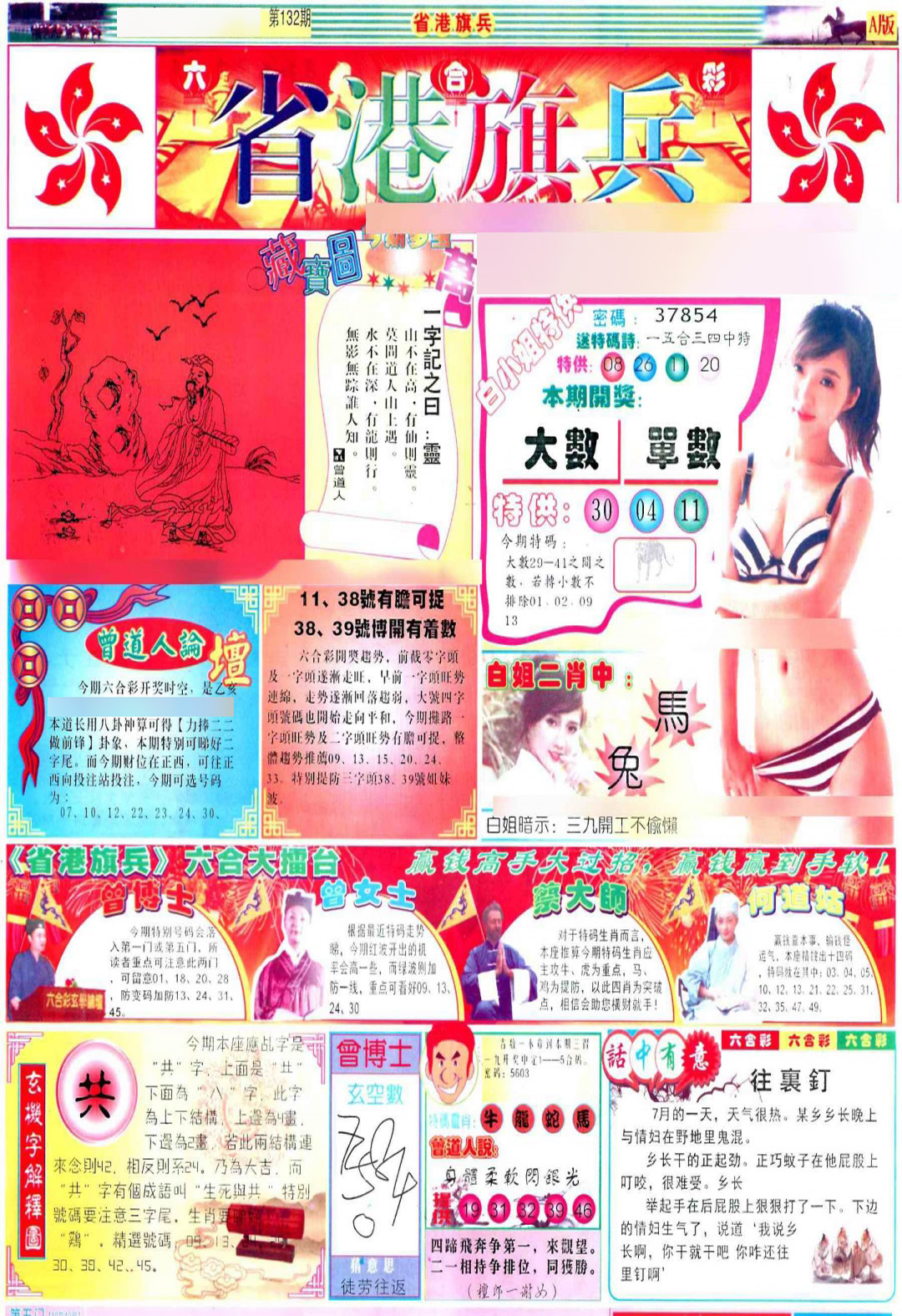 132期彩道A(保证香港版)[图]