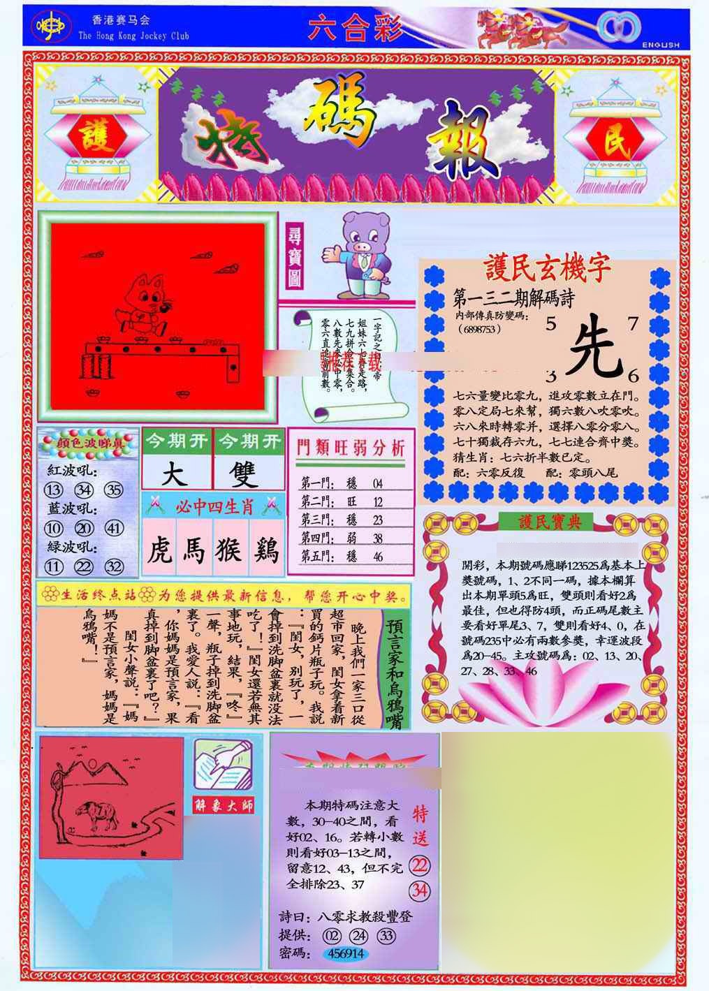 132期马经特码报(新图推荐)[图]