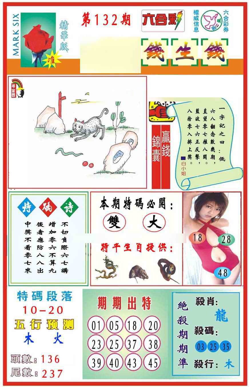 132期马经钱生钱(新图推荐)[图]