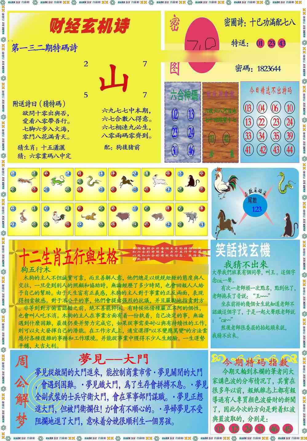 132期马经财经B(新图推荐)[图]