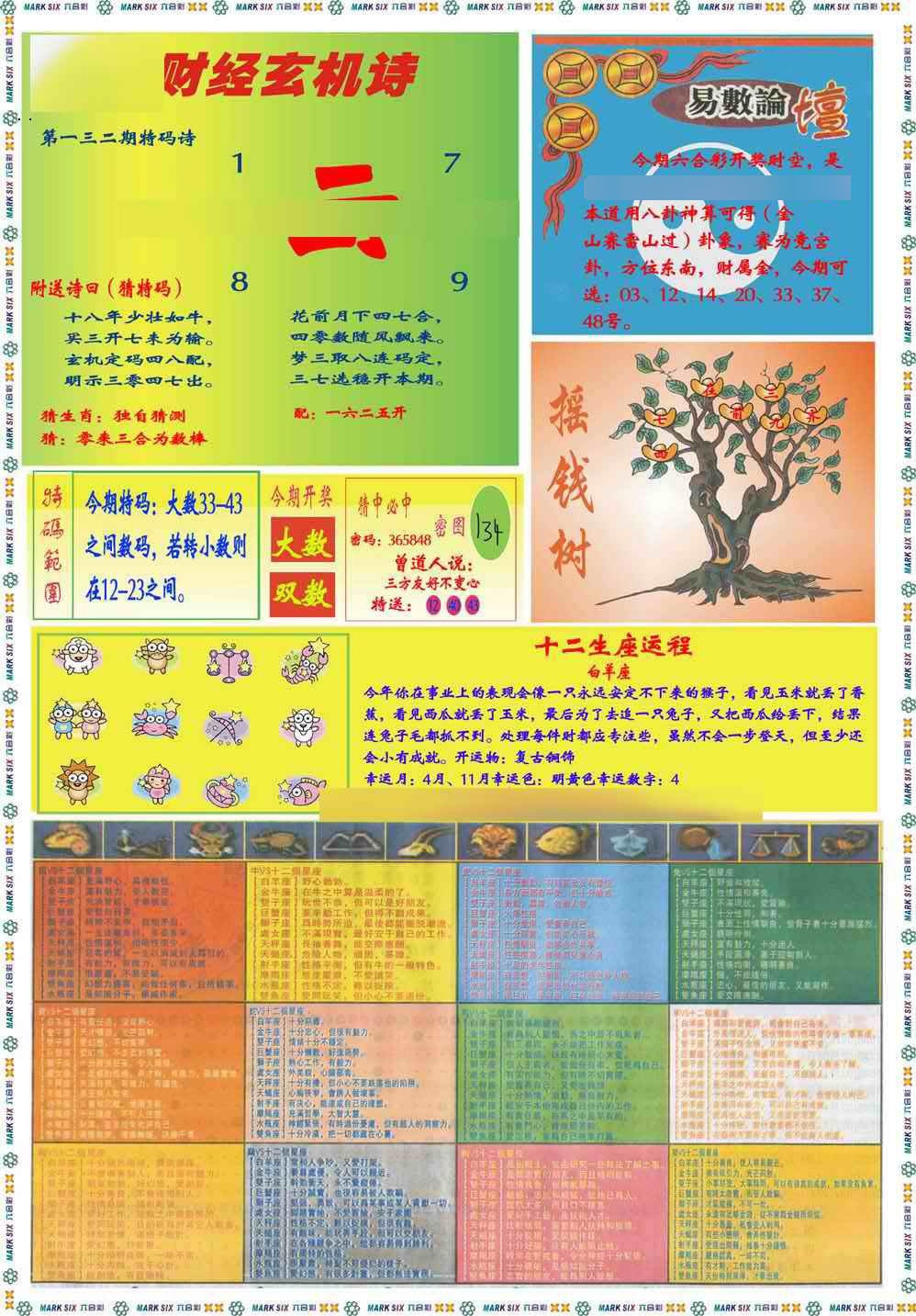 132期马经赌经B(新图推荐)[图]