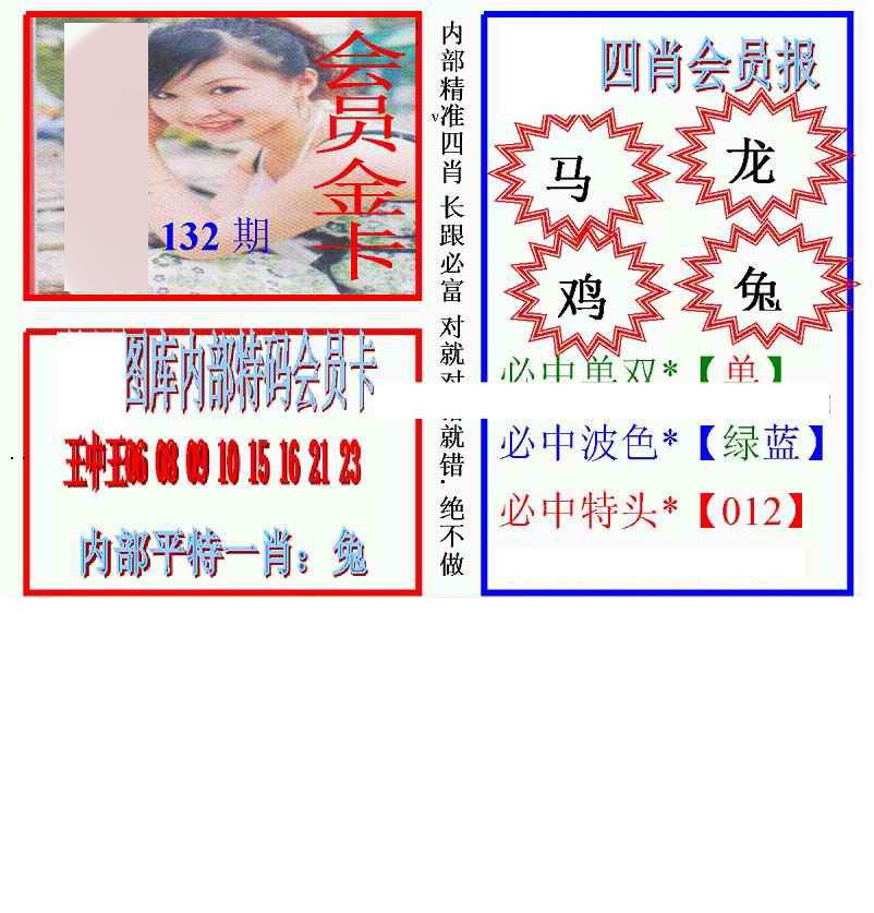 132期马经四肖会员报(新图)[图]