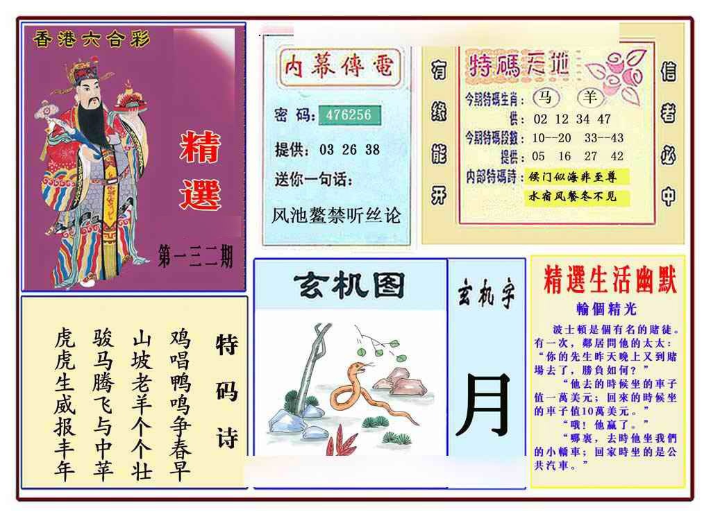 132期马经精选(新图推荐)[图]