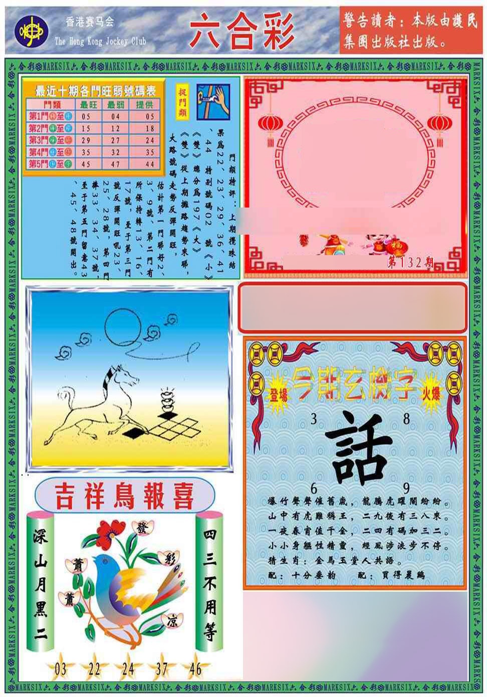 132期马经2011A(新图推荐)[图]