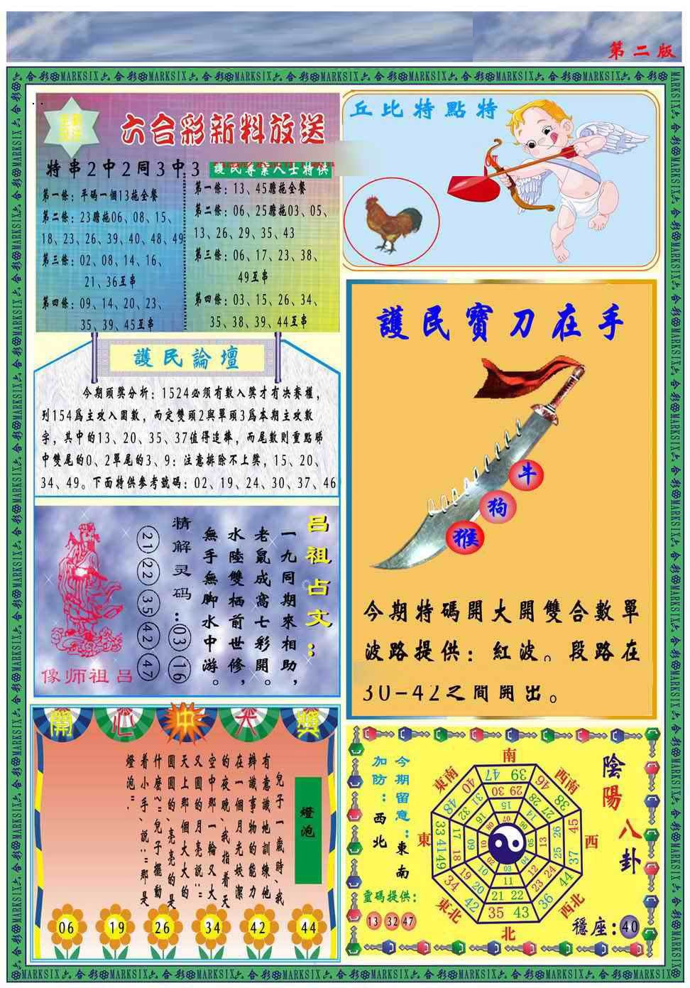 132期马经2011B(新图推荐)[图]