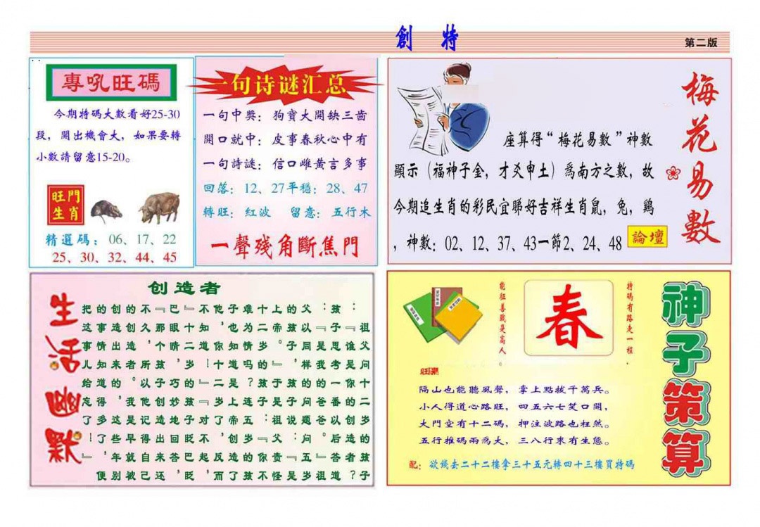 132期马经创特B(新图推荐)[图]