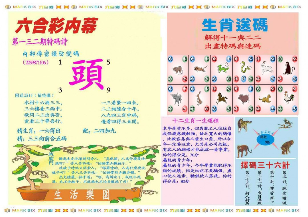 132期马经内幕B(新图推荐)[图]