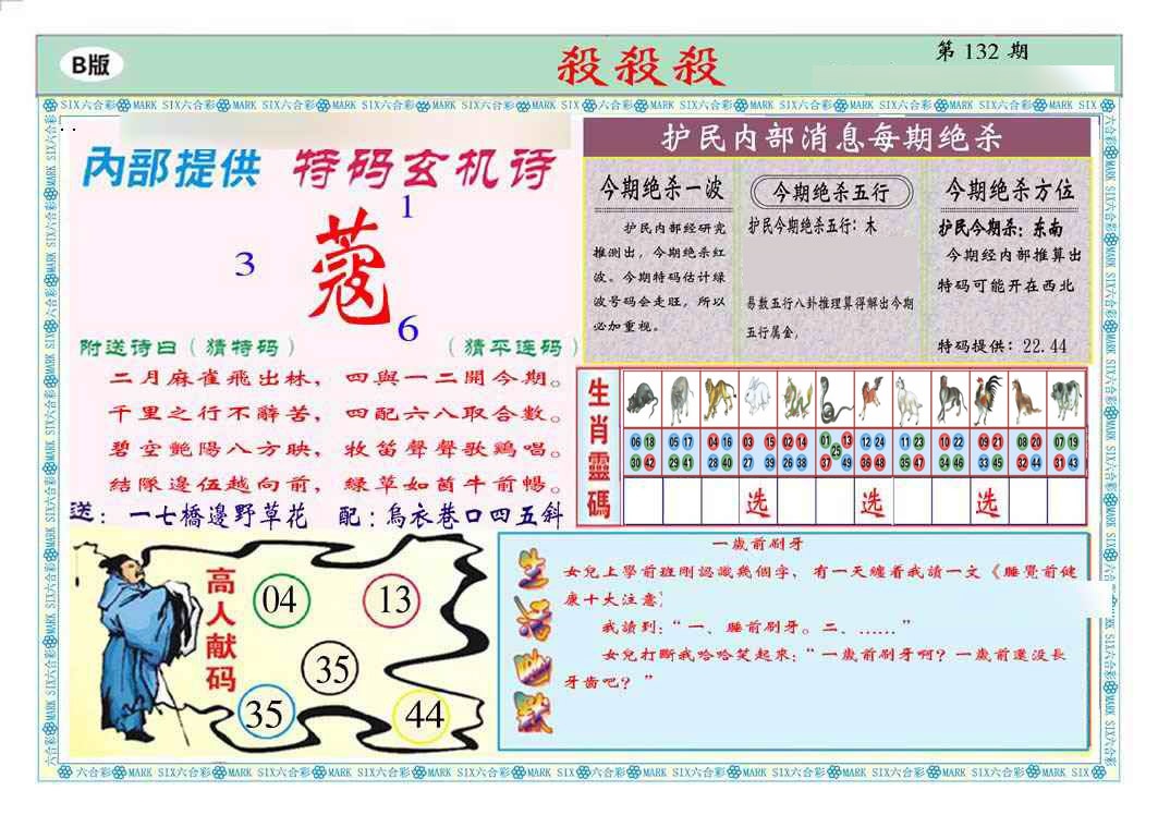 132期马经杀杀杀B(新图推荐)[图]