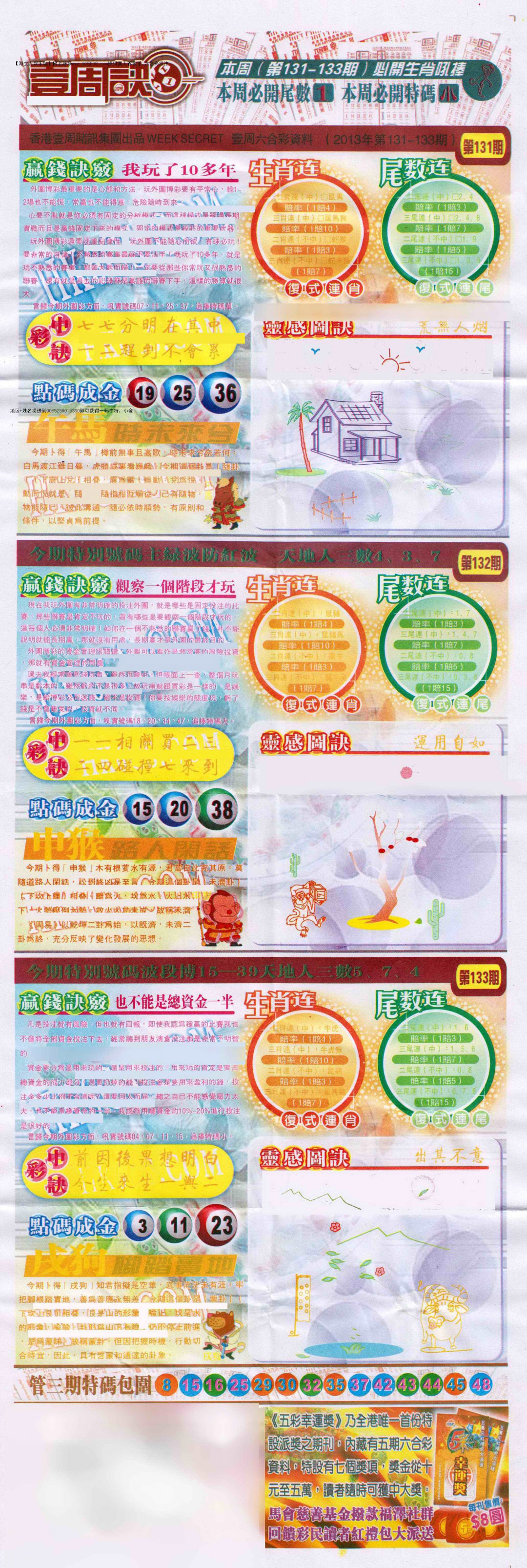 132期一周决[图]