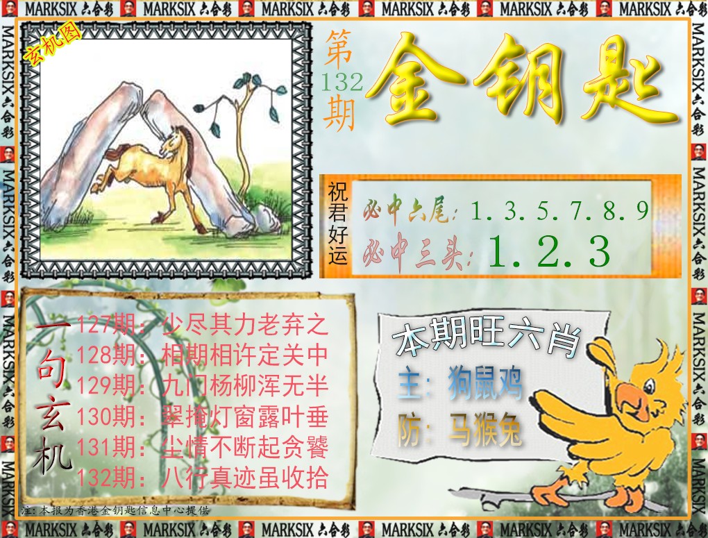 132期金钥匙[图]
