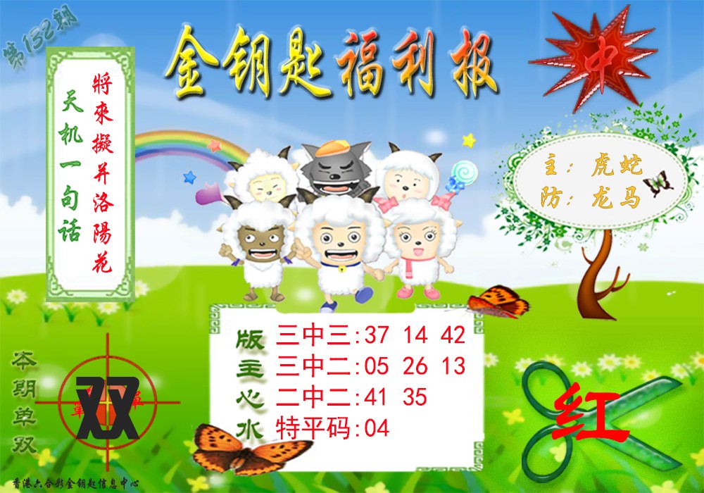 132期金钥匙福利报[图]