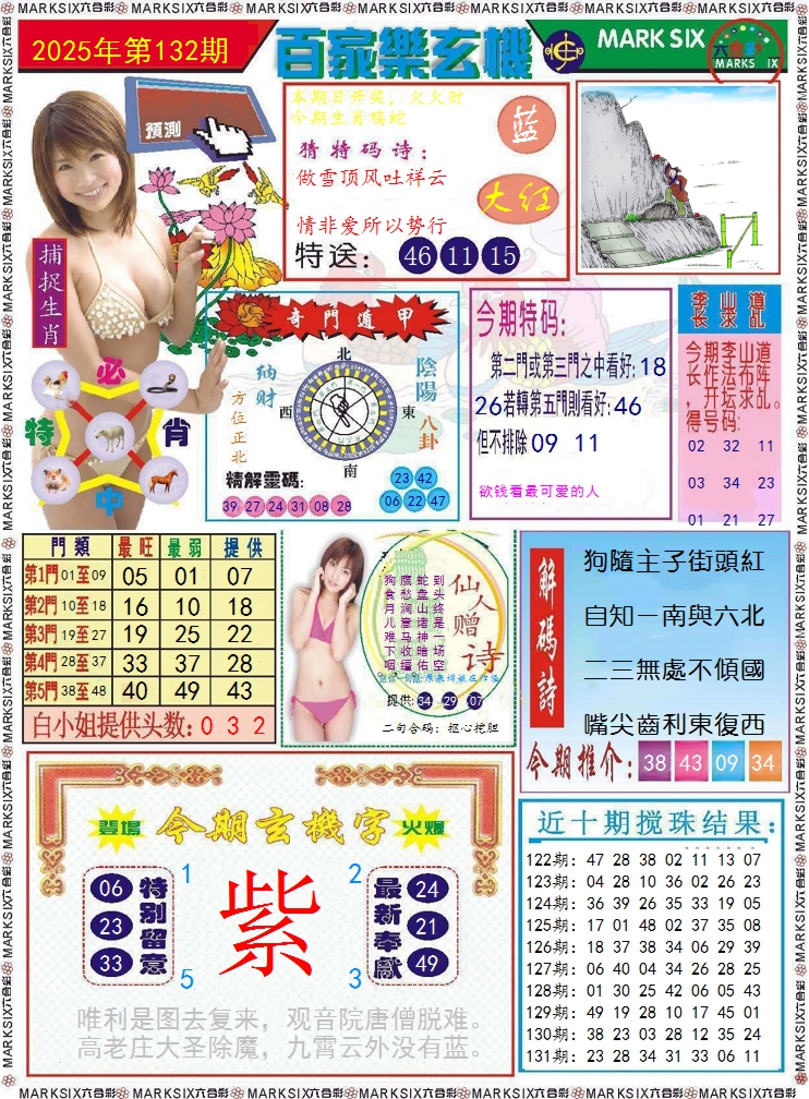 132期百家乐玄机 记录[图]