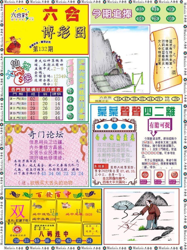 132期六合博彩图记录[图]