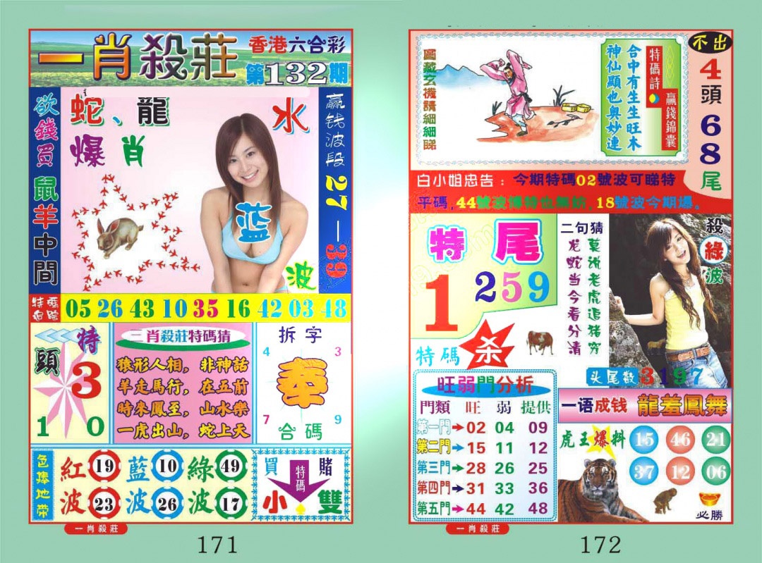 132期一肖杀庄[图]