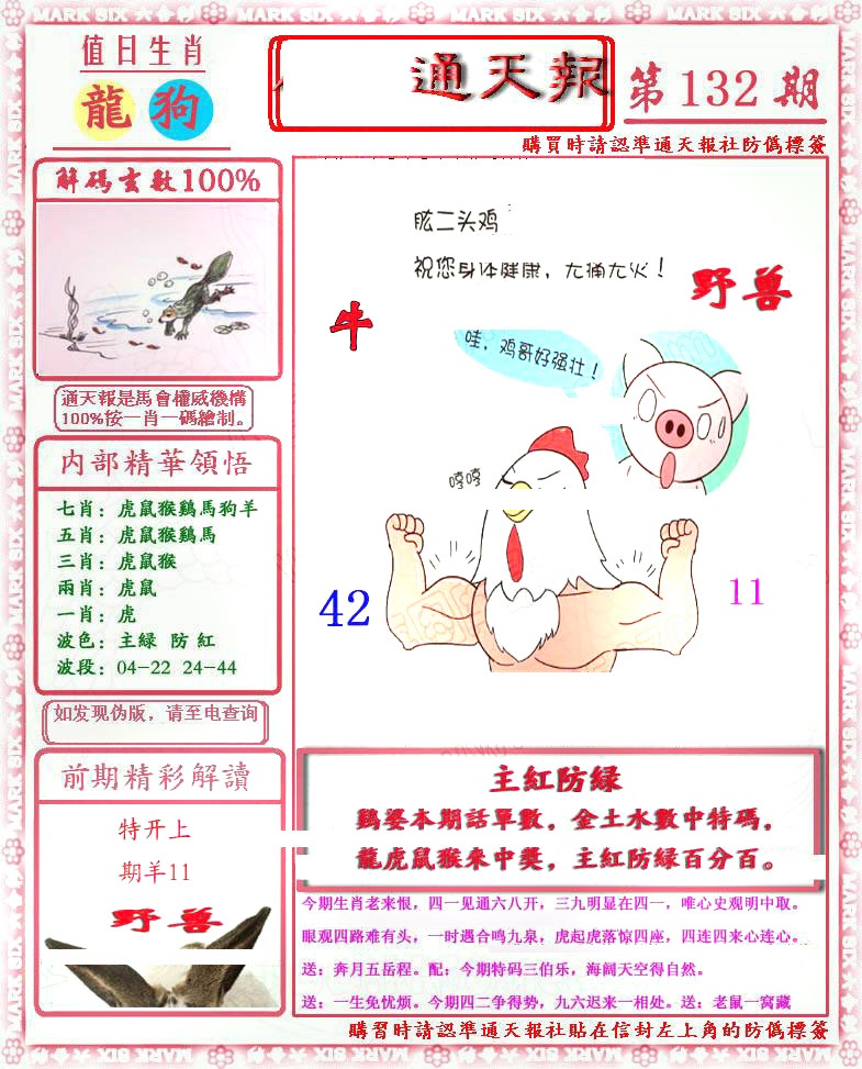 132期马经通天报(另版)[图]
