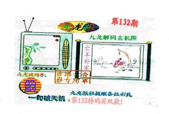 132期九龙报[图]