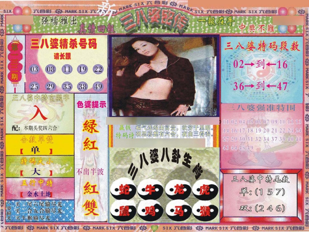 132期三八婆密报[图]