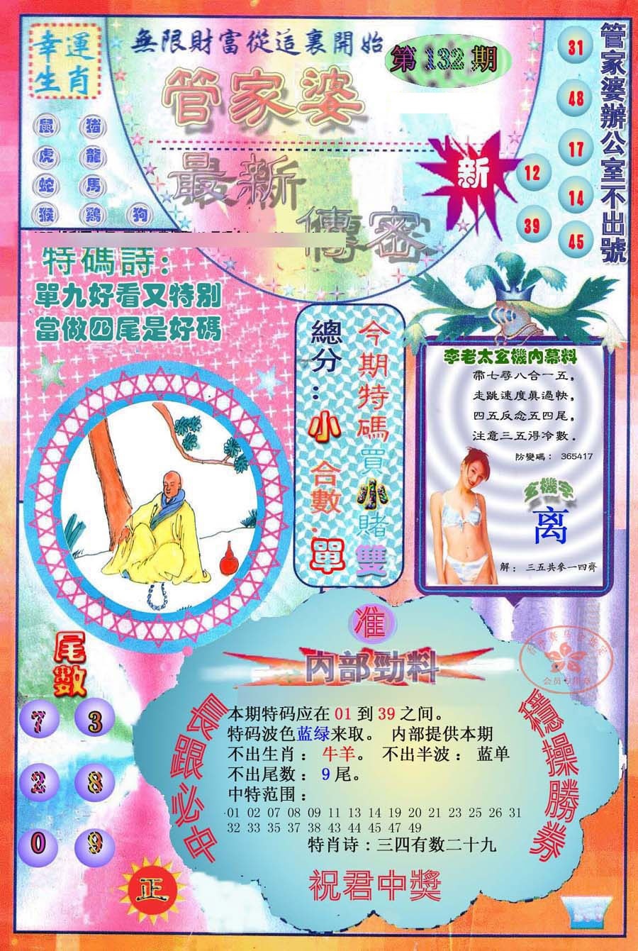 132期管家婆新传密[图]