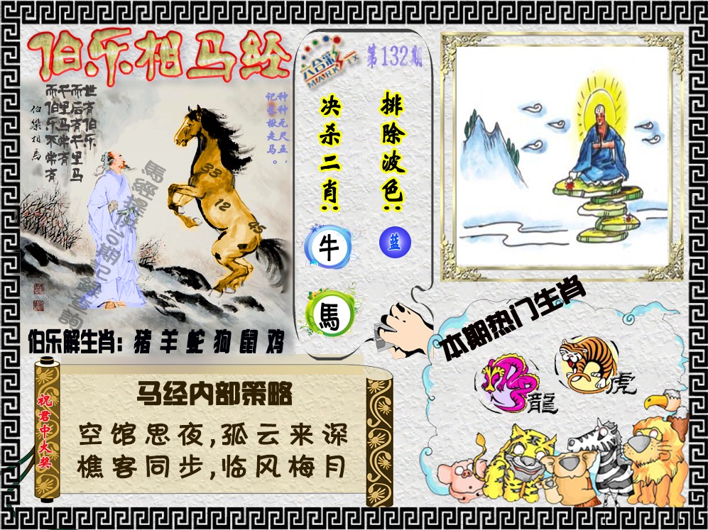 132期伯乐相马经（荐）[图]