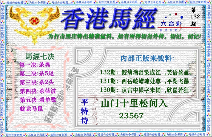 132期香港马经（新版）[图]