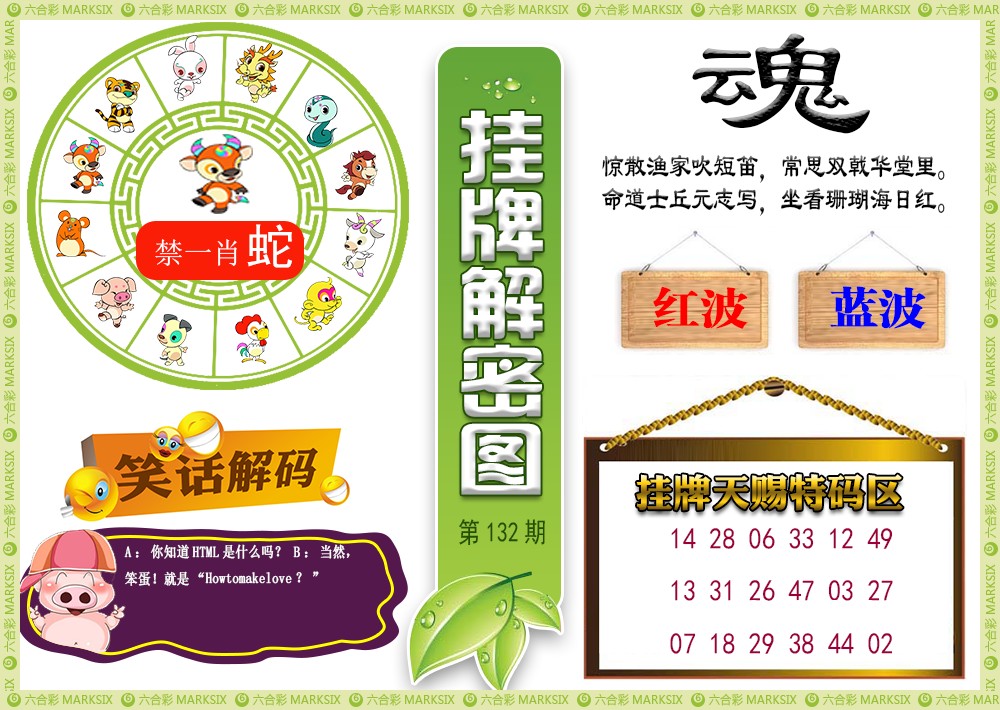132期挂牌解密(新图)[图]