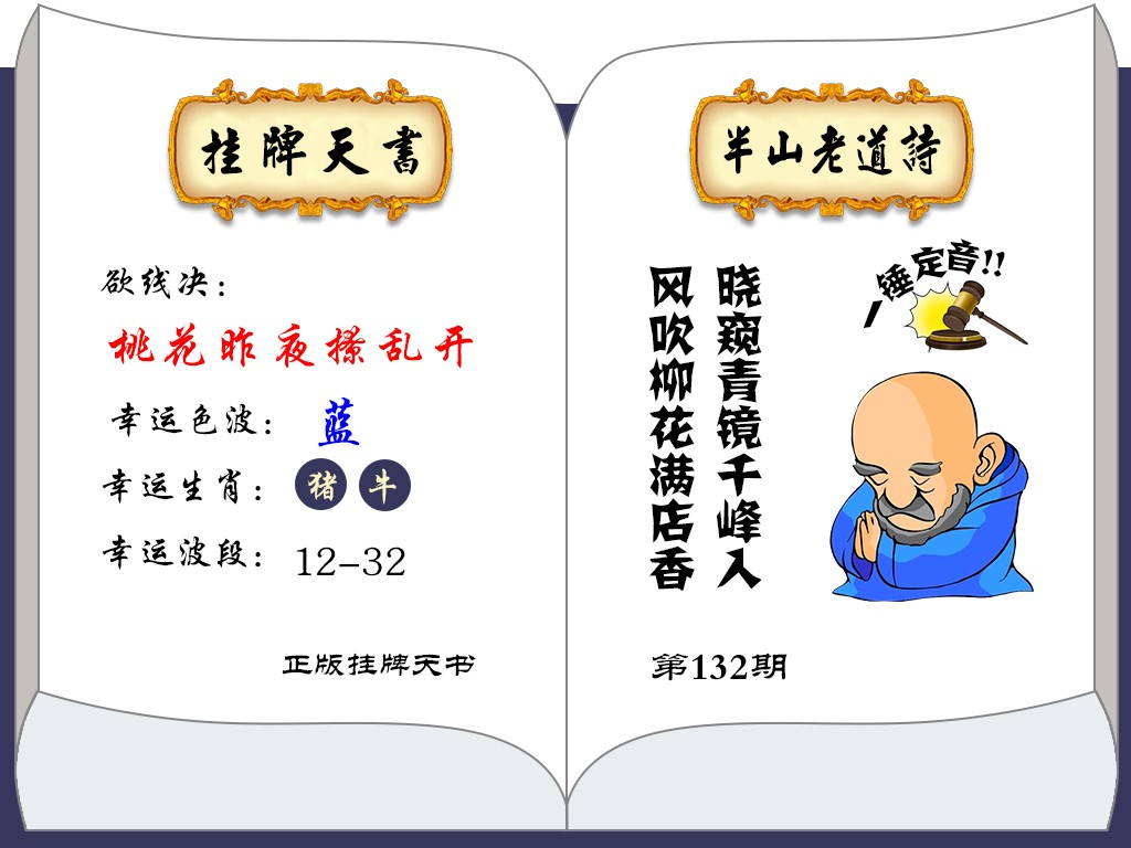 132期挂牌天书(新图)[图]