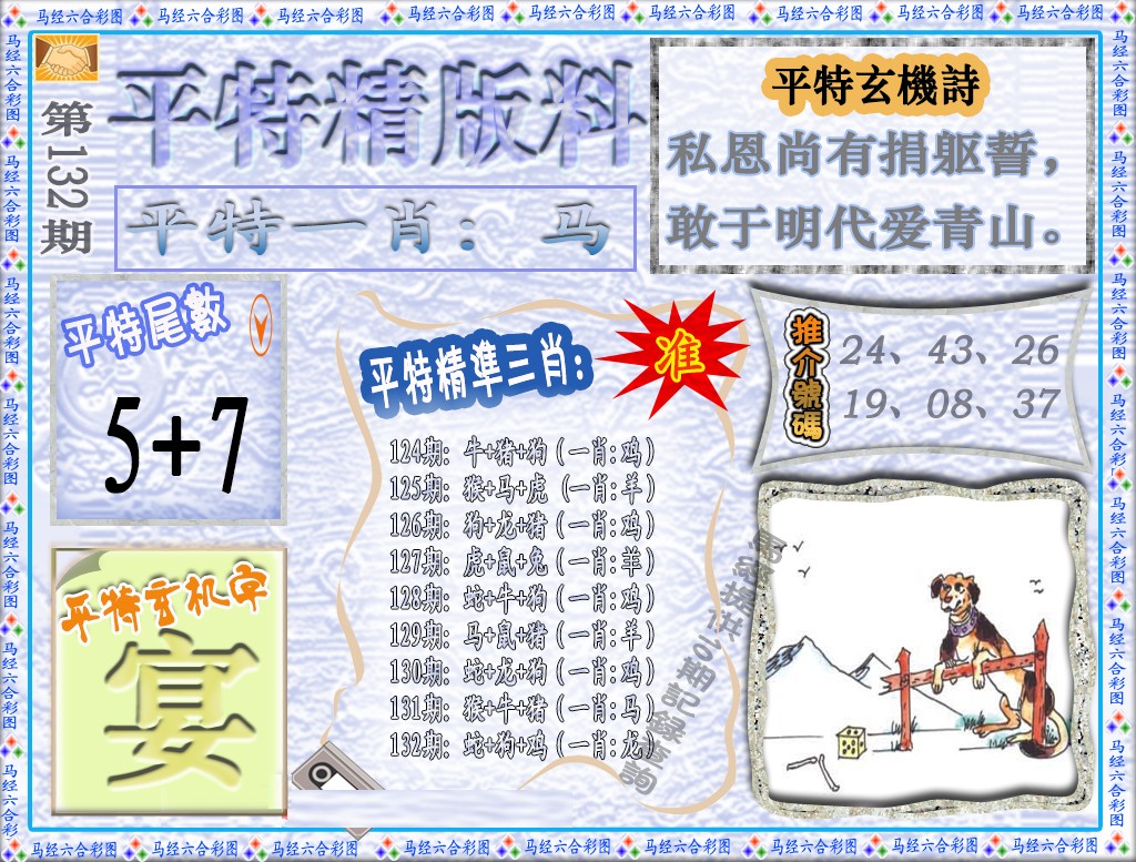 132期平特精版料（荐）[图]