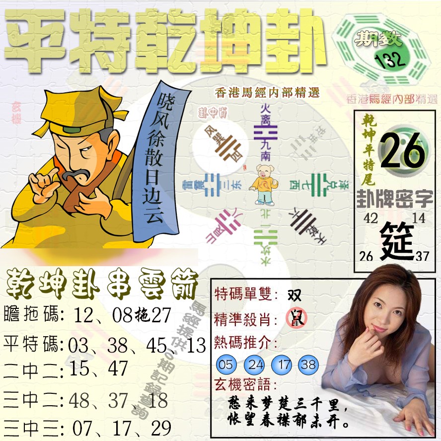 132期平特乾坤卦（荐）[图]