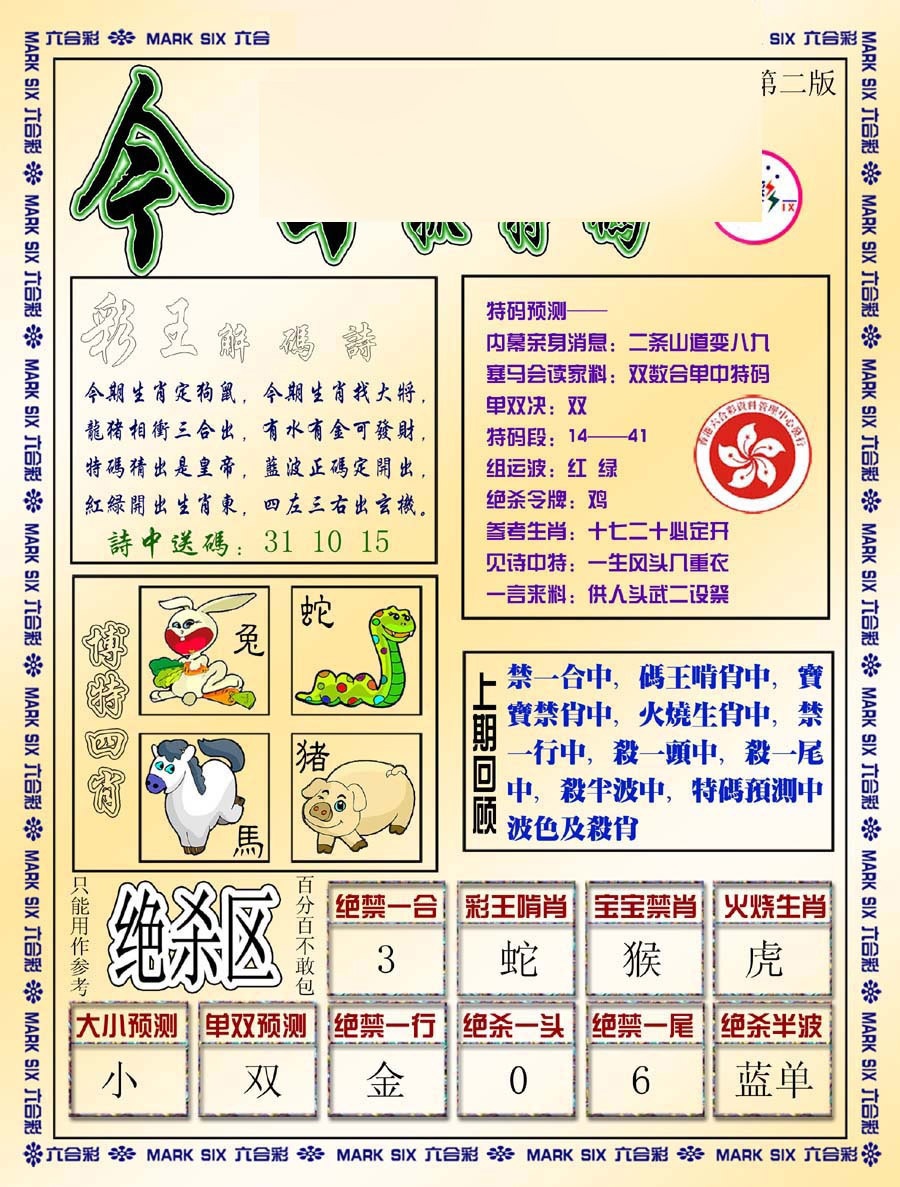 132期今日抓特码-B[图]