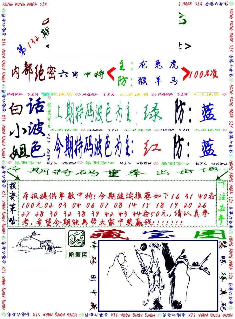 132期九龙密报[图]