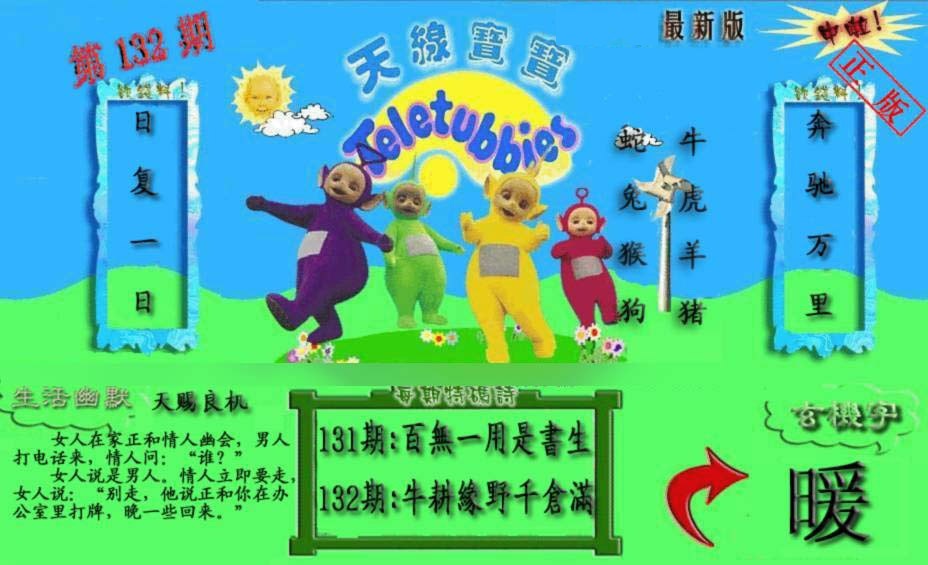 132期新天线宝宝(2006一版)[图]