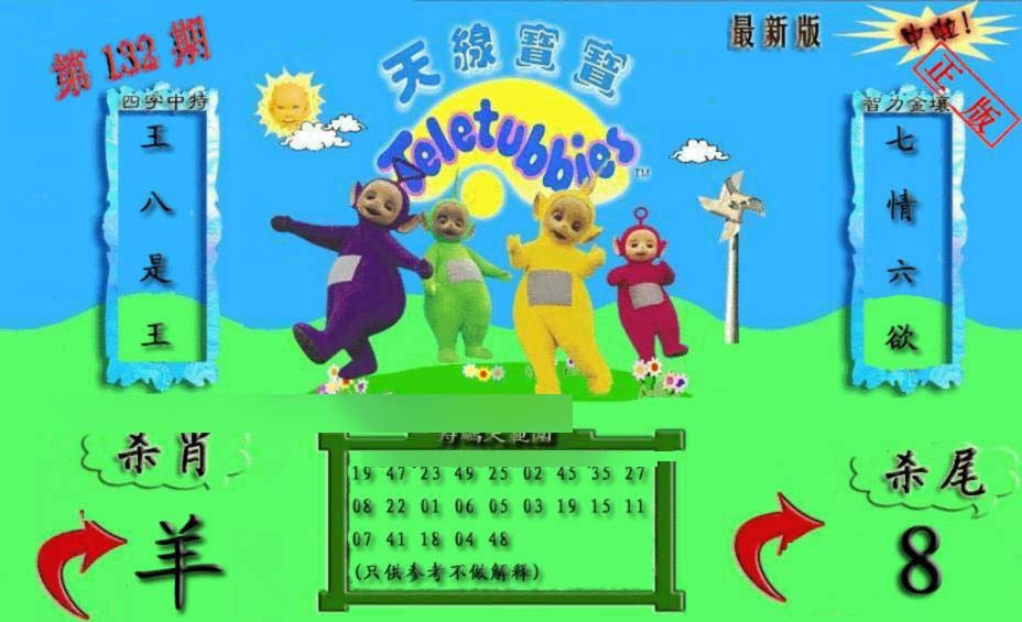 132期新天线宝宝(2006二版)[图]