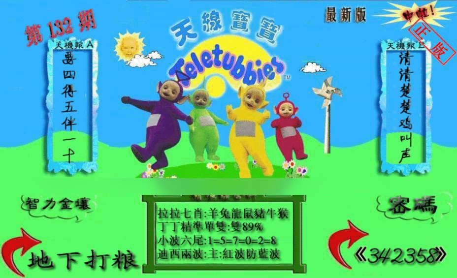 132期新天线宝宝(2006三版)[图]