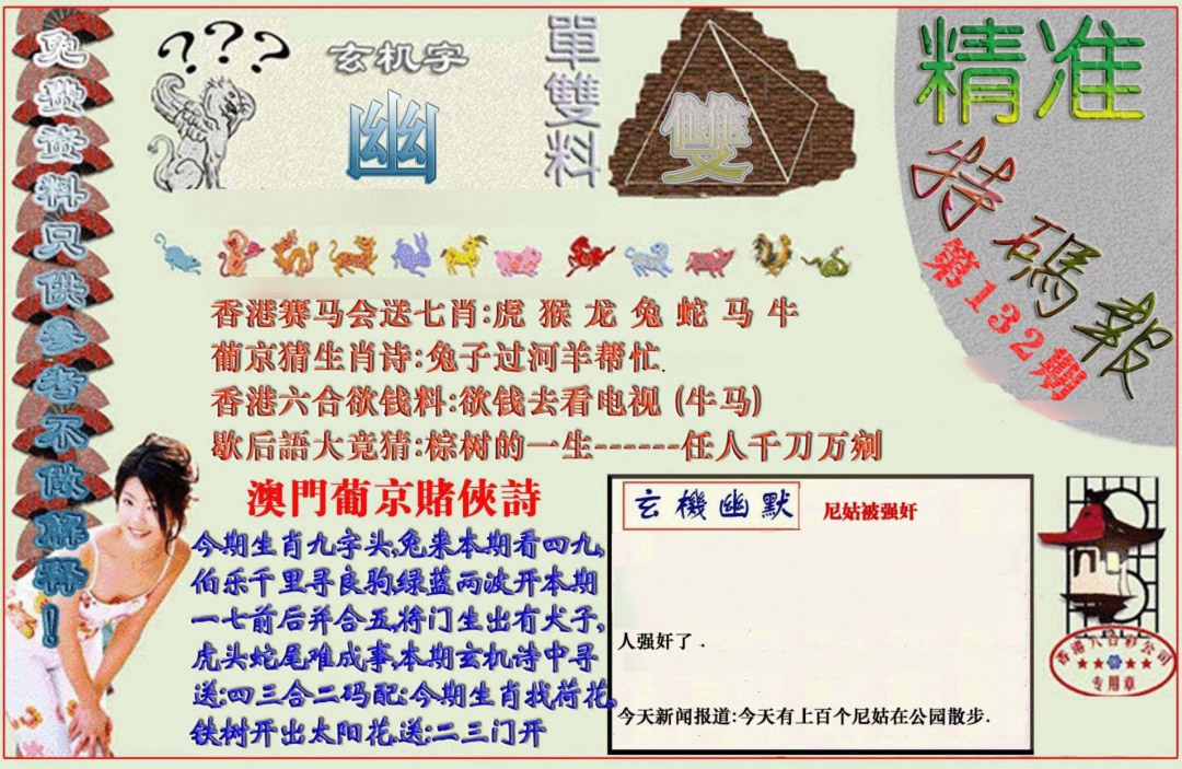 132期精准<特码报>[图]